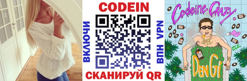 Кодеин Purple Drank  Купить  Катайск 